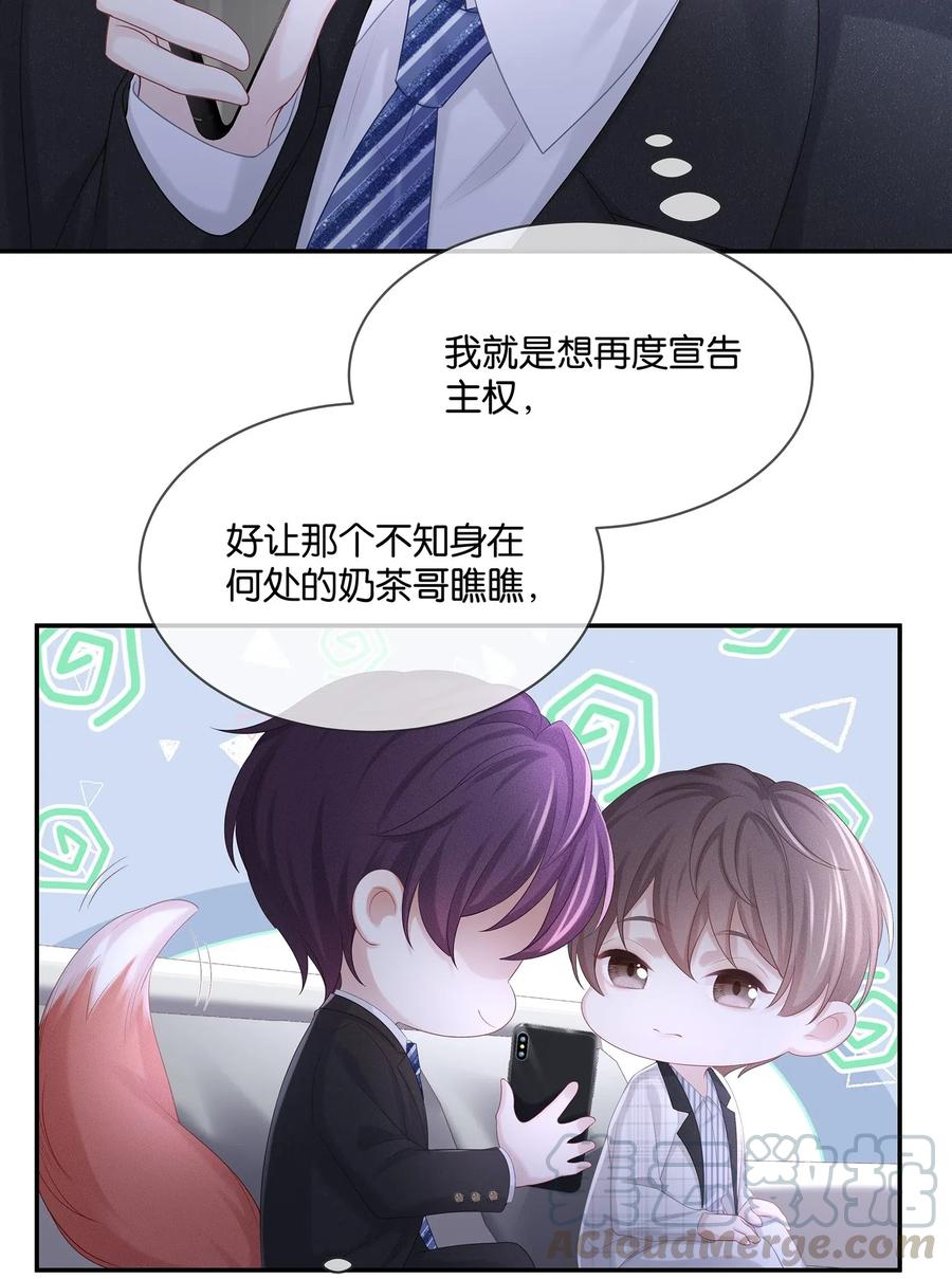 专属深爱 - 037 我的宝藏由我来守护 - 第40张图