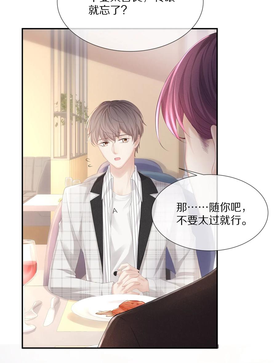 专属深爱 - 037 我的宝藏由我来守护 - 第17张图