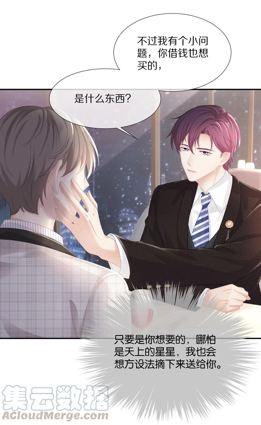 专属深爱 - 037 我的宝藏由我来守护 - 第19张图