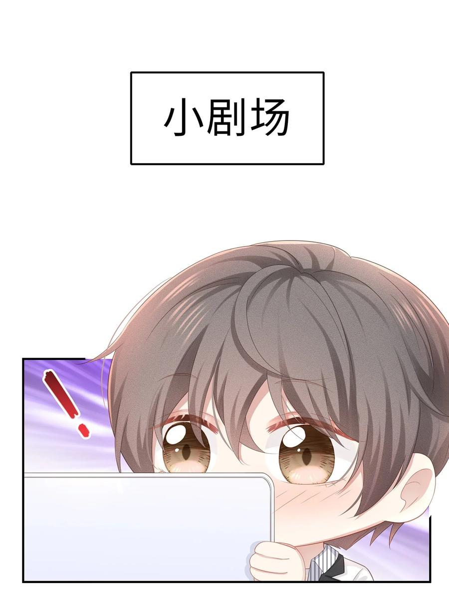 专属深爱 - 037 我的宝藏由我来守护 - 第48张图