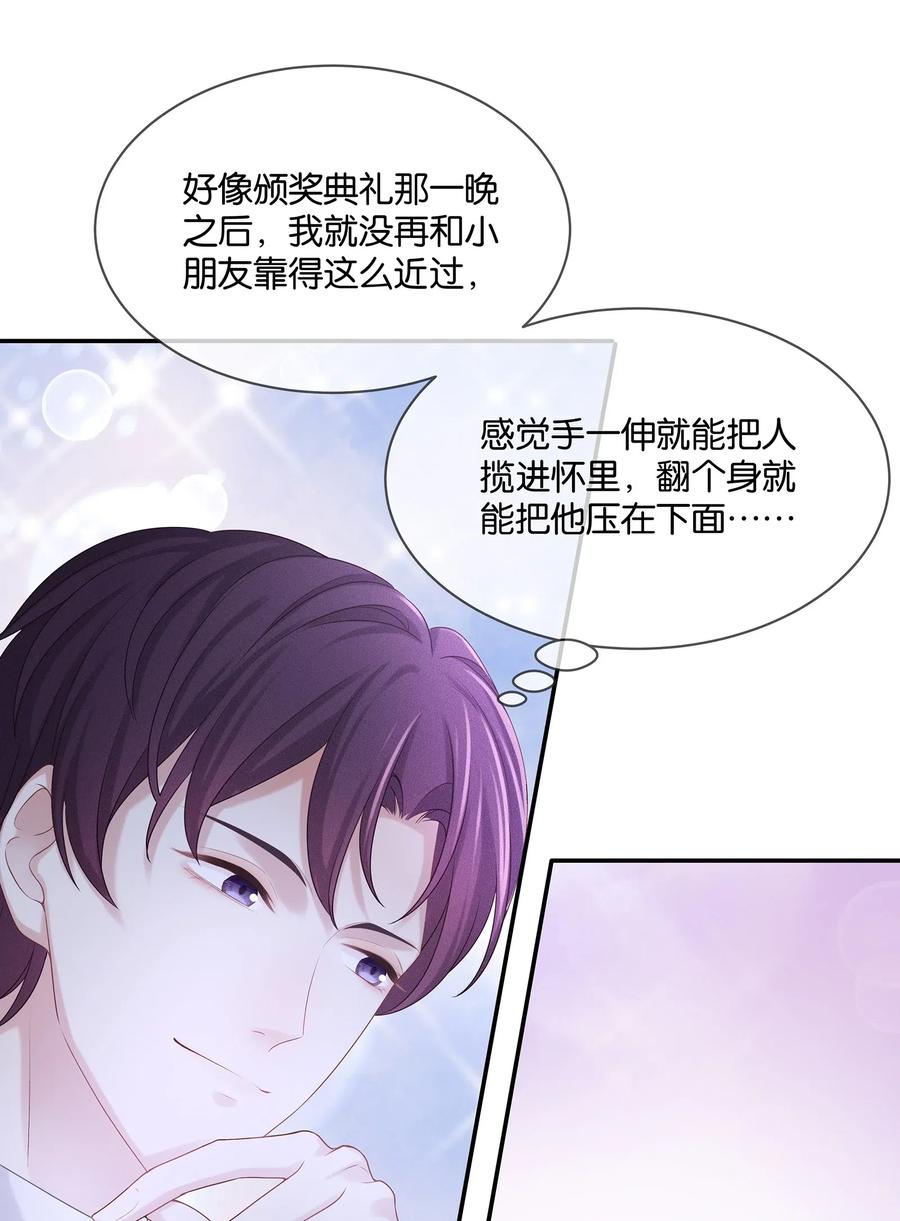 专属深爱 - 037 我的宝藏由我来守护 - 第36张图