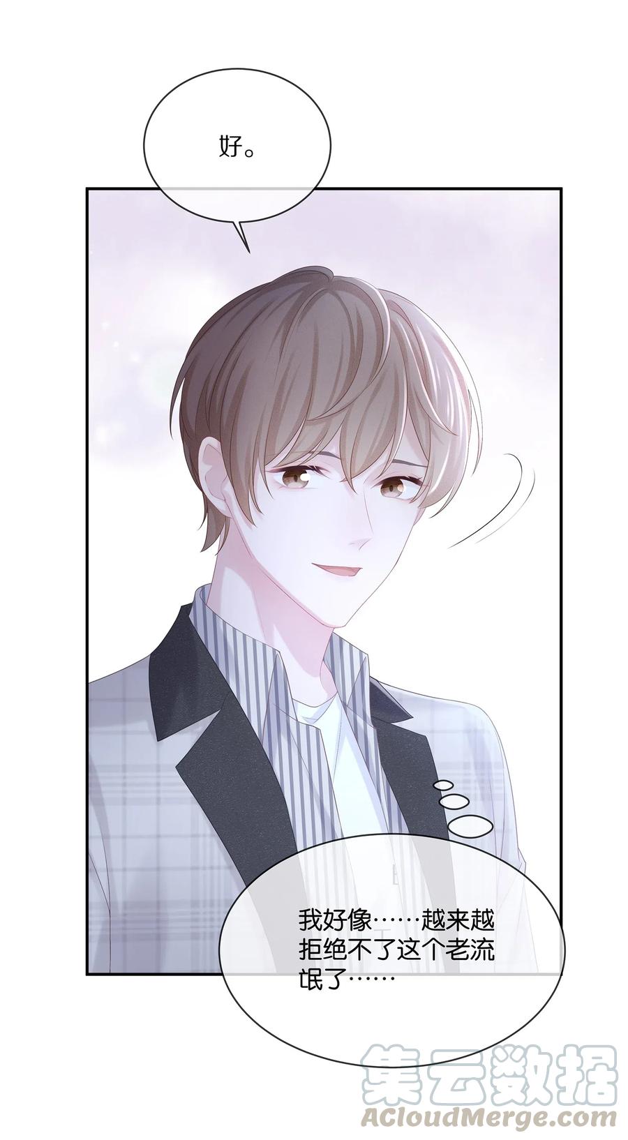 专属深爱 - 037 我的宝藏由我来守护 - 第31张图