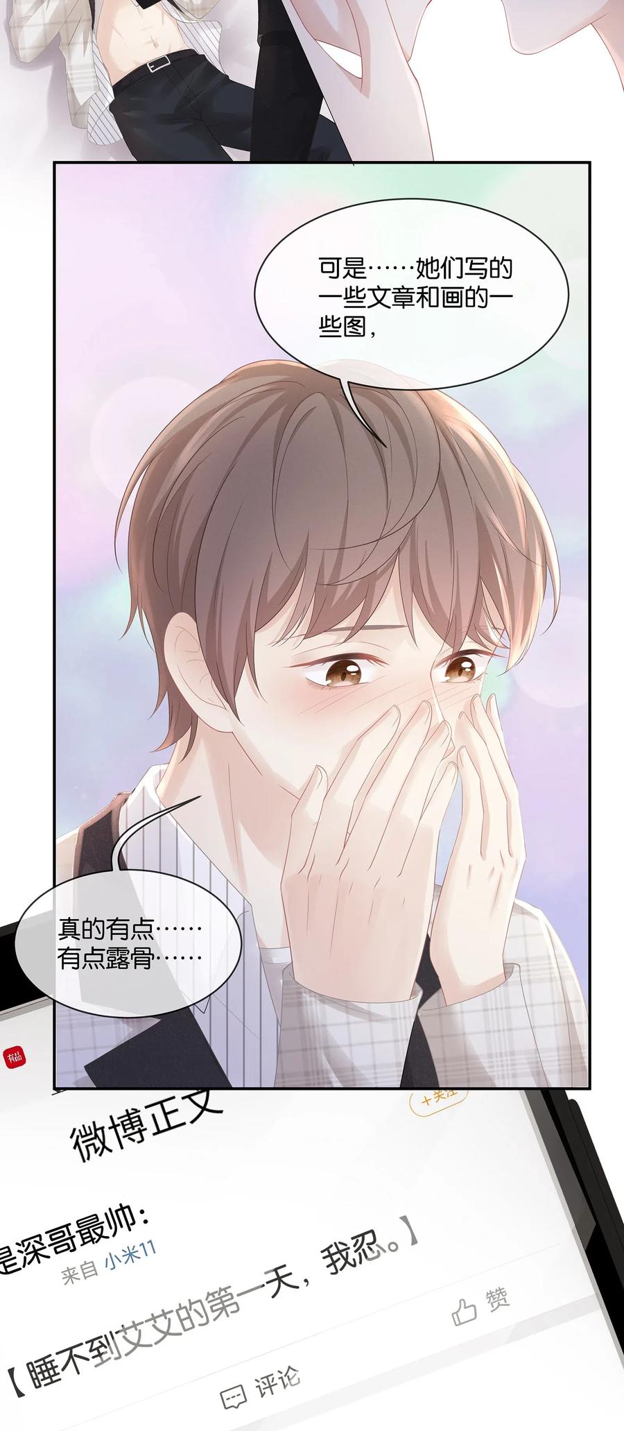 专属深爱 - 037 我的宝藏由我来守护 - 第44张图