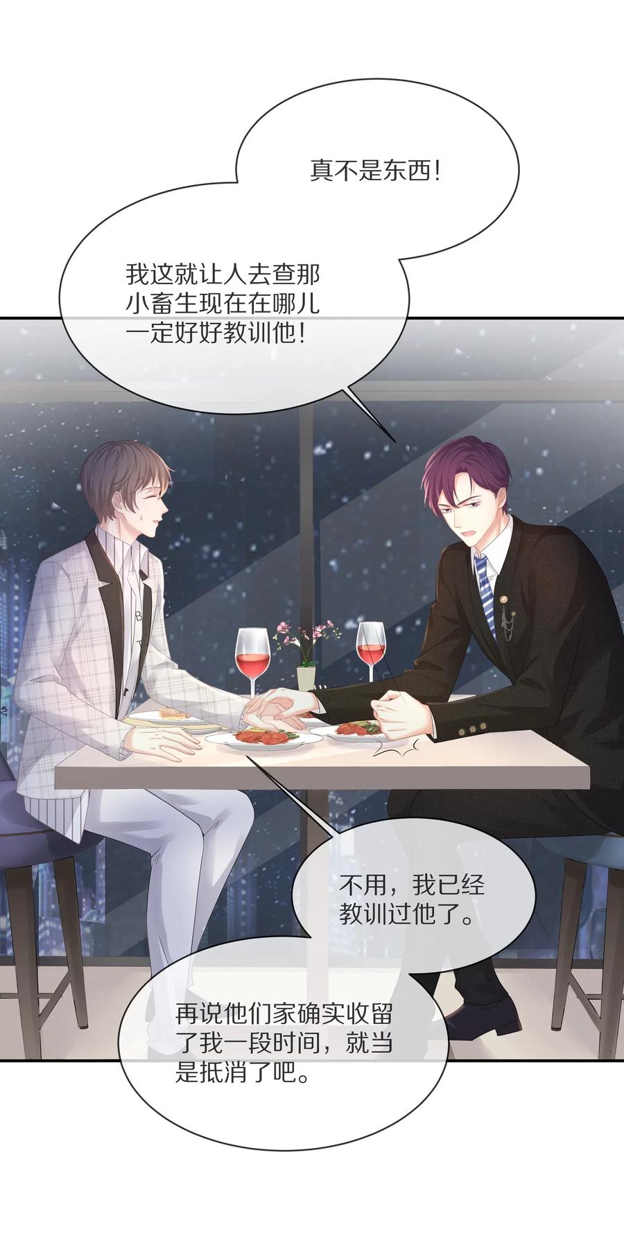 专属深爱 - 037 我的宝藏由我来守护 - 第15张图