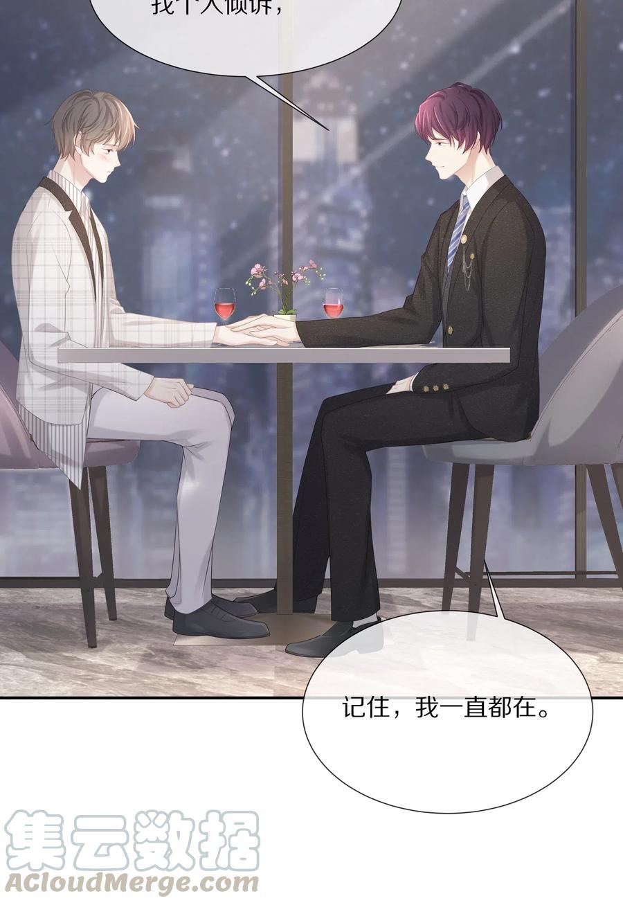 专属深爱 - 037 我的宝藏由我来守护 - 第4张图