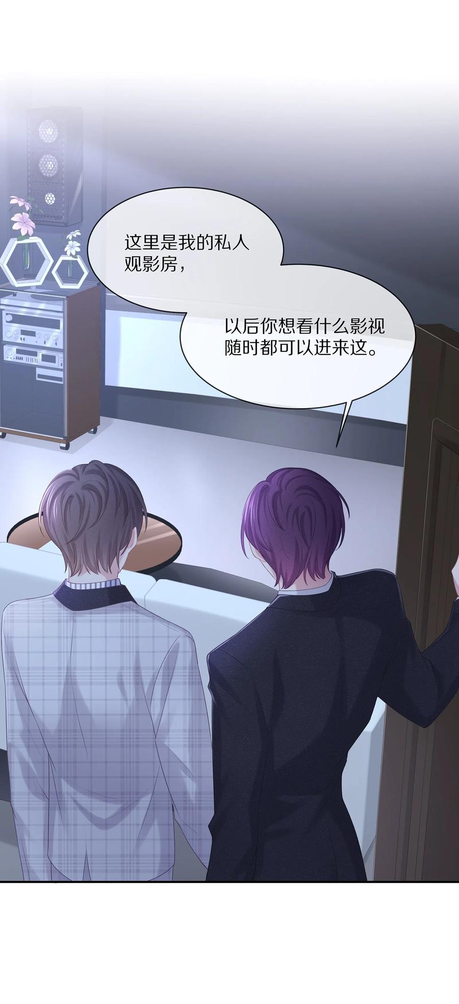 专属深爱 - 037 我的宝藏由我来守护 - 第29张图