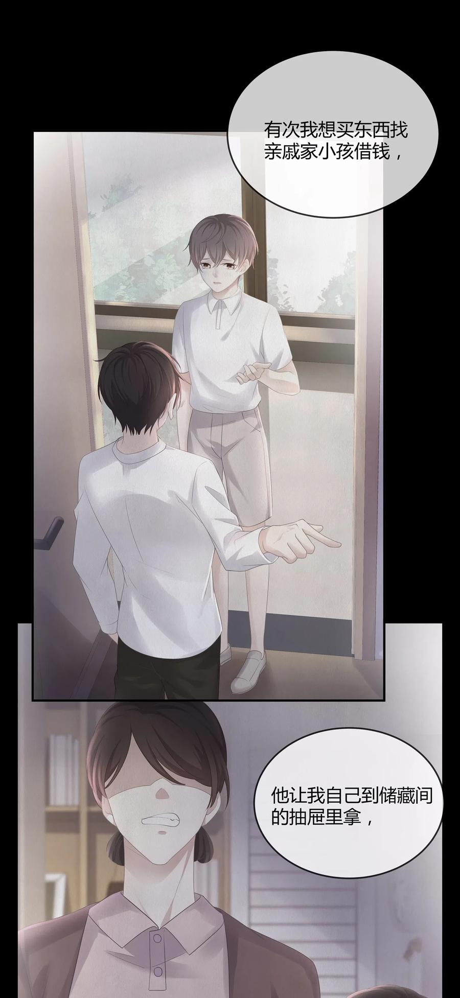 专属深爱 - 037 我的宝藏由我来守护 - 第8张图