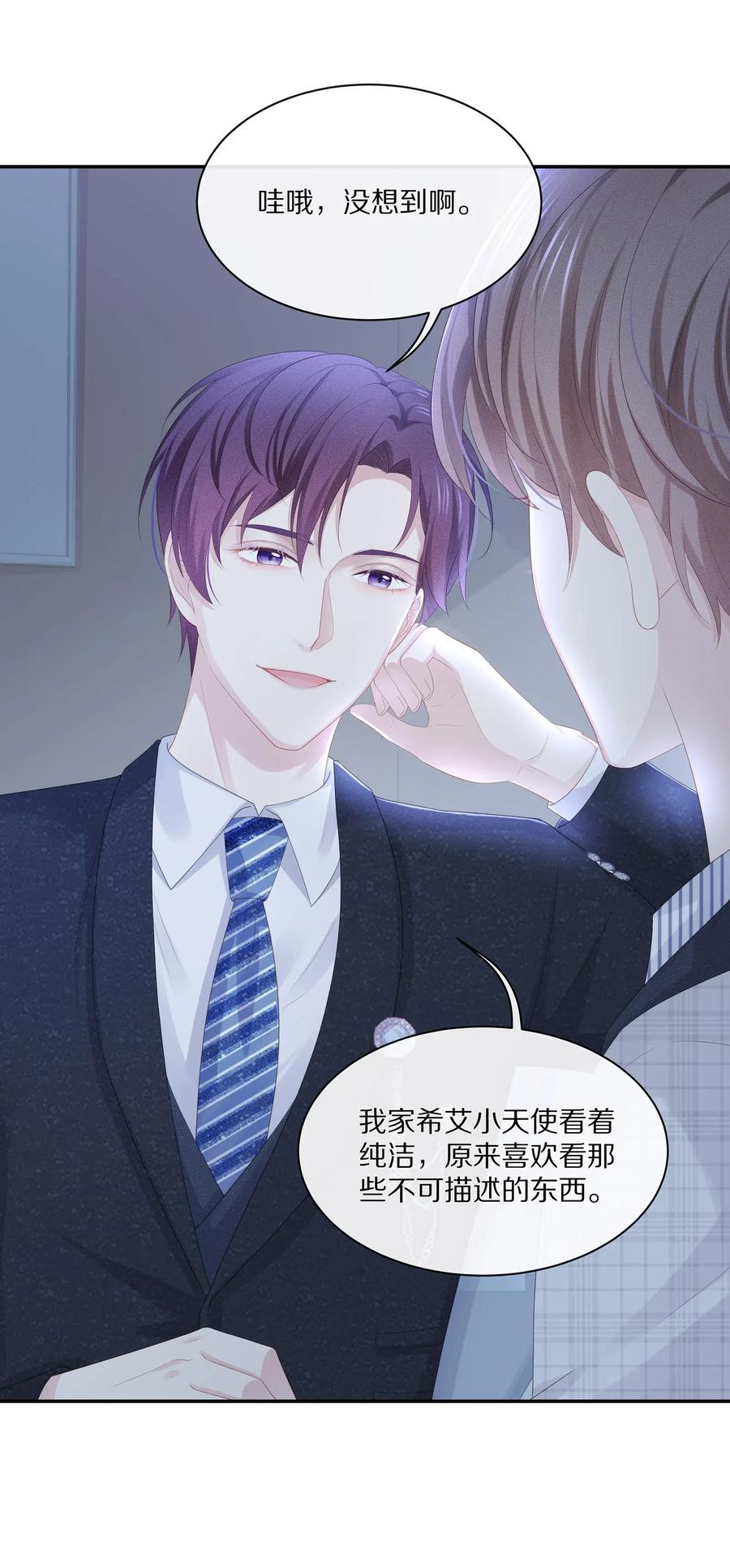 专属深爱 - 037 我的宝藏由我来守护 - 第47张图