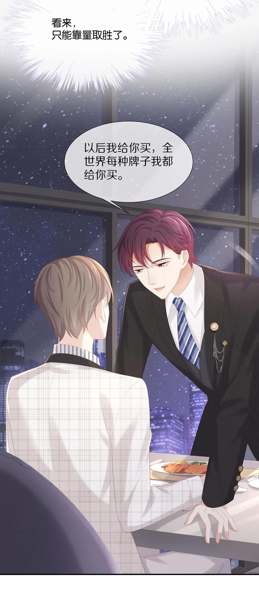 专属深爱 - 037 我的宝藏由我来守护 - 第24张图