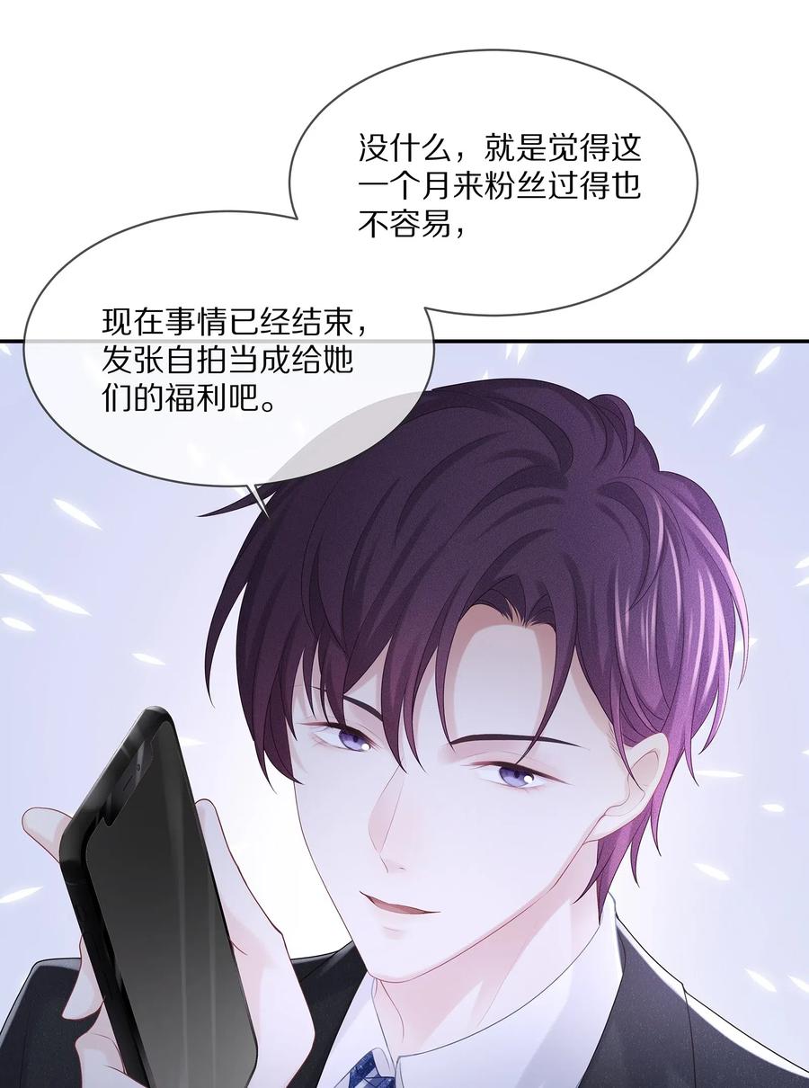 专属深爱 - 037 我的宝藏由我来守护 - 第39张图