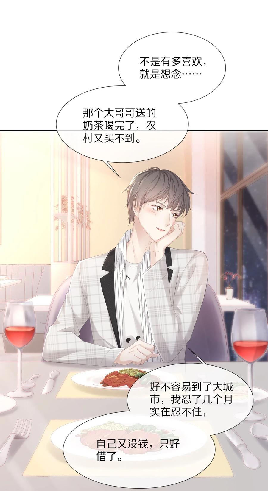 专属深爱 - 037 我的宝藏由我来守护 - 第21张图