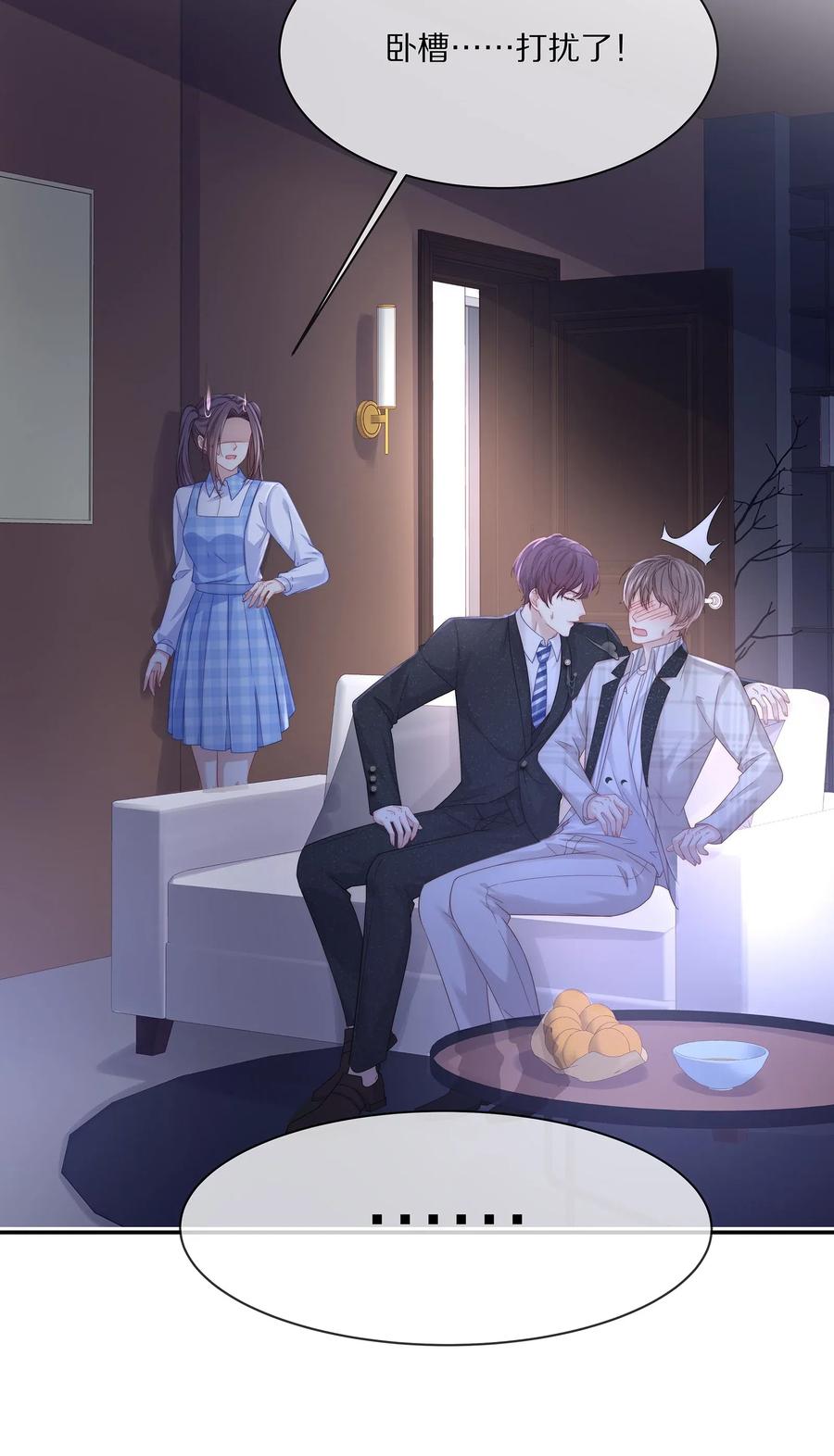 专属深爱 - 038 不止想当他的朋友 - 第12张图