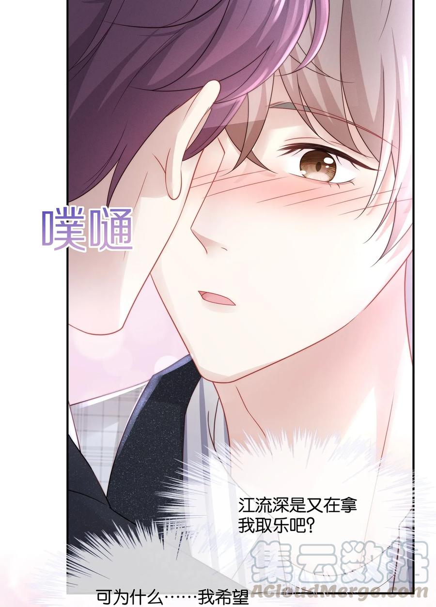 专属深爱 - 038 不止想当他的朋友 - 第9张图