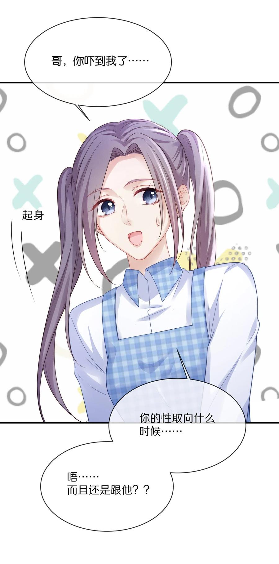 专属深爱 - 038 不止想当他的朋友 - 第16张图