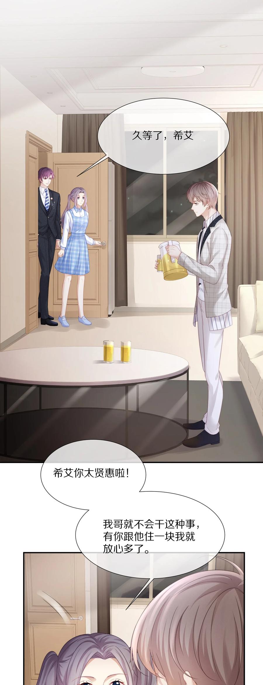 专属深爱 - 038 不止想当他的朋友 - 第22张图