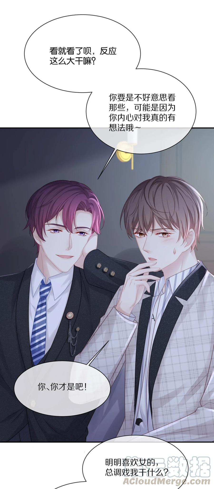 专属深爱 - 038 不止想当他的朋友 - 第5张图