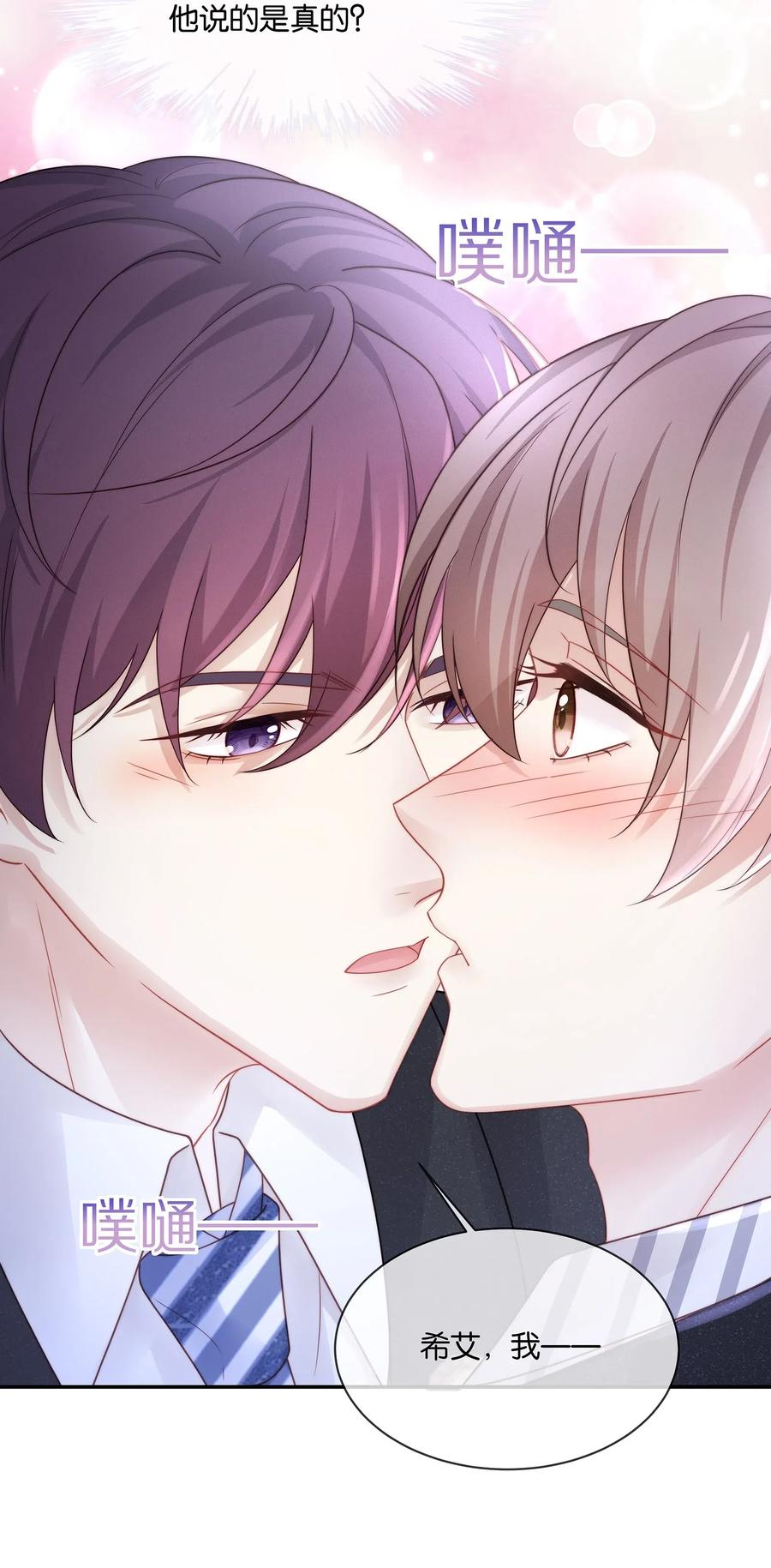 专属深爱 - 038 不止想当他的朋友 - 第10张图