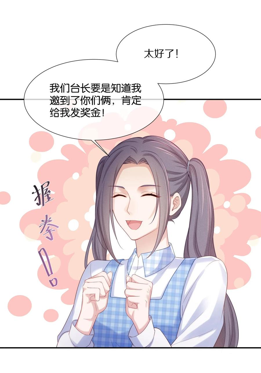 专属深爱 - 038 不止想当他的朋友 - 第32张图