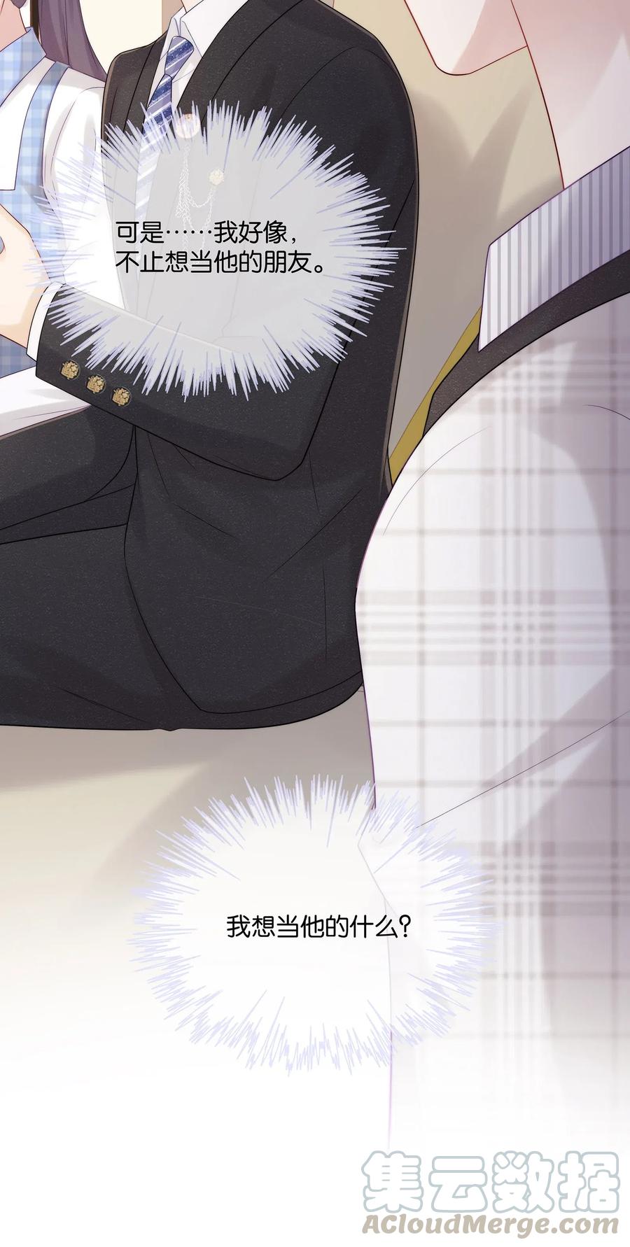 专属深爱 - 038 不止想当他的朋友 - 第41张图