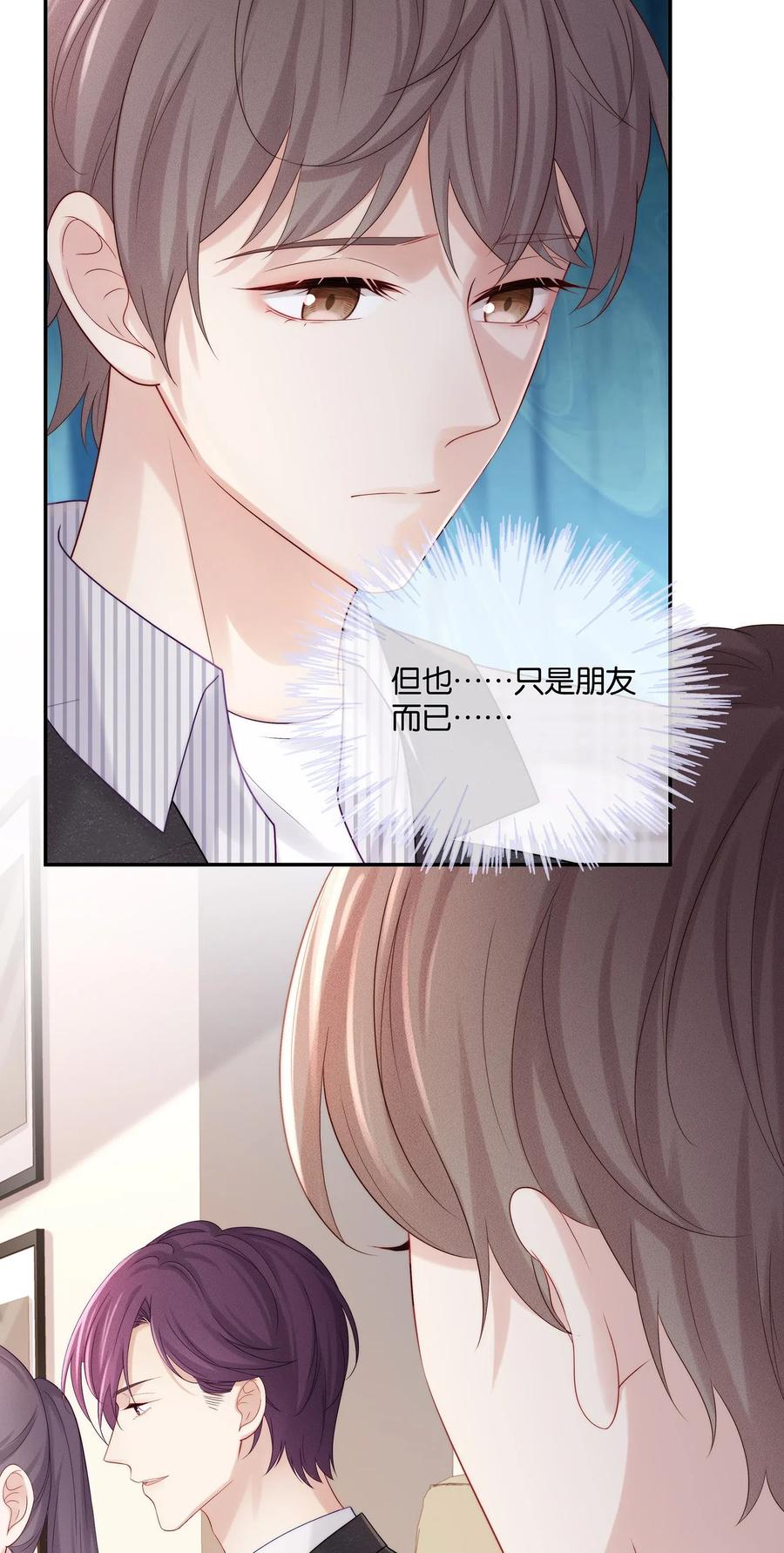 专属深爱 - 038 不止想当他的朋友 - 第40张图