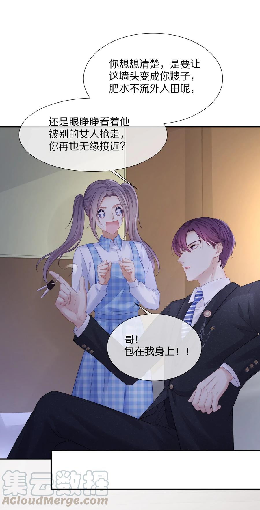 专属深爱 - 038 不止想当他的朋友 - 第21张图