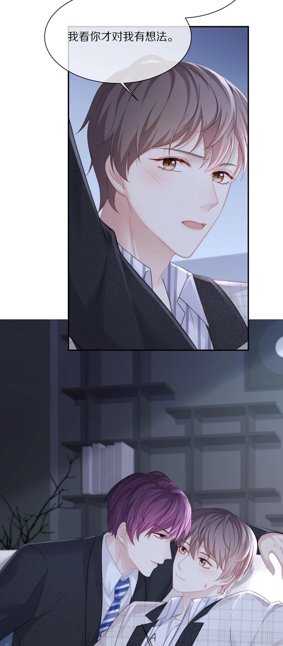 专属深爱 - 038 不止想当他的朋友 - 第6张图