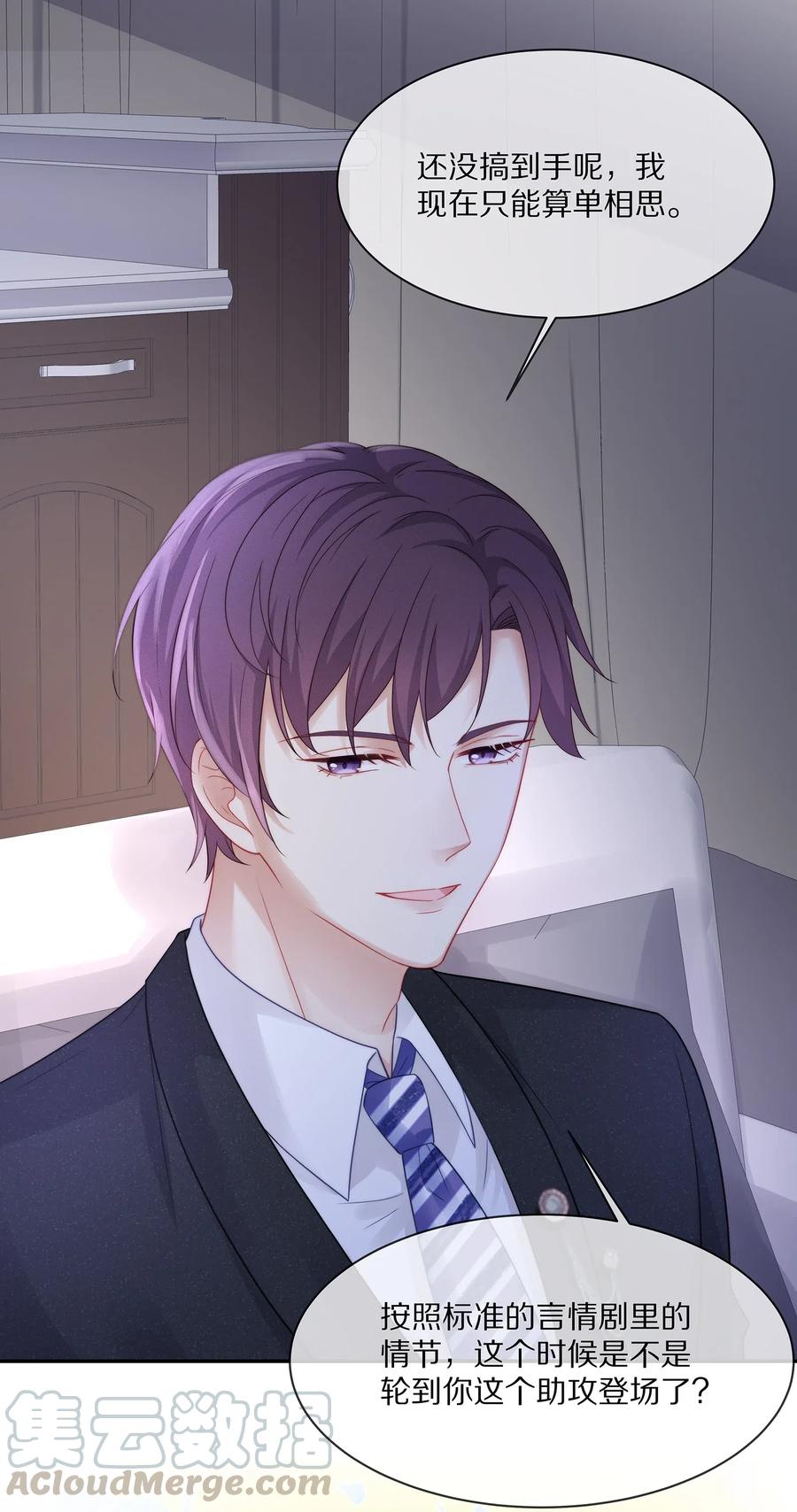 专属深爱 - 038 不止想当他的朋友 - 第19张图