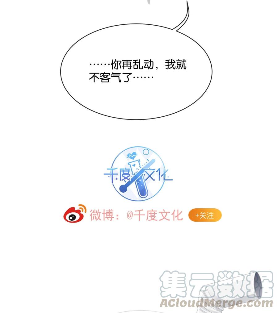 专属深爱 - 038 不止想当他的朋友 - 第43张图