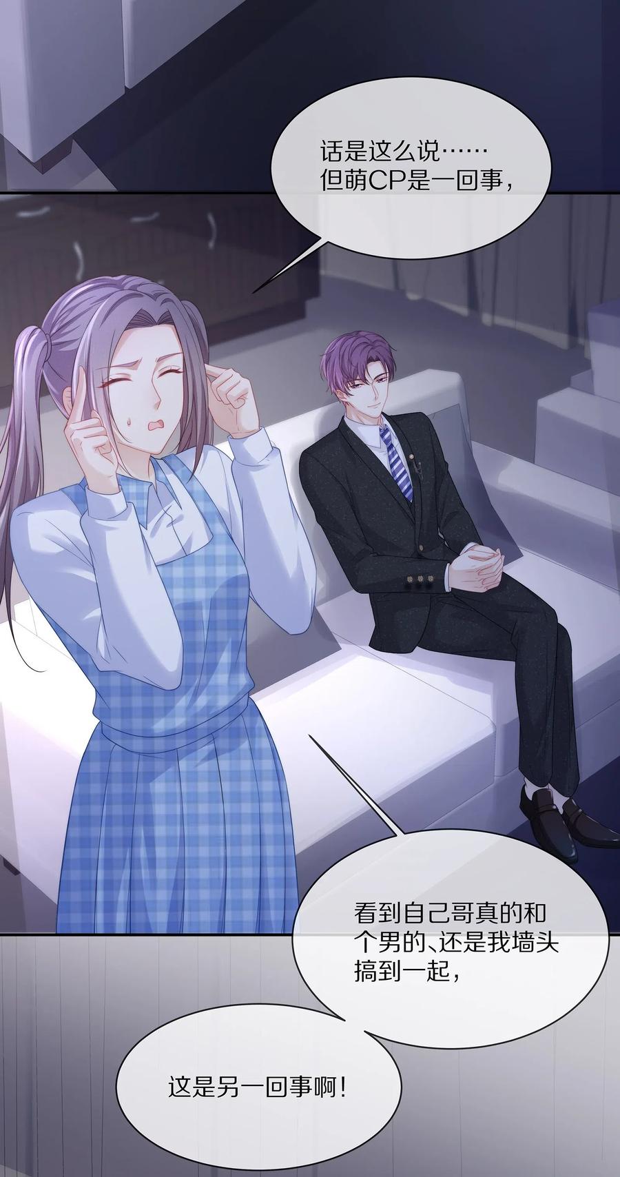 专属深爱 - 038 不止想当他的朋友 - 第18张图