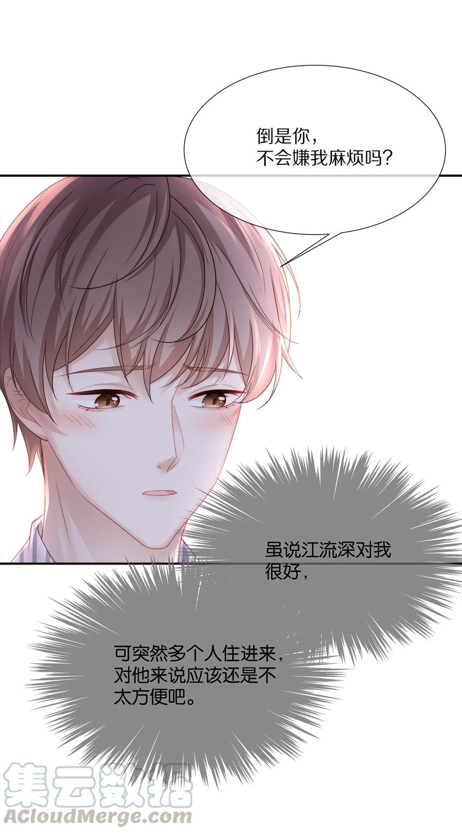 专属深爱 - 038 不止想当他的朋友 - 第25张图