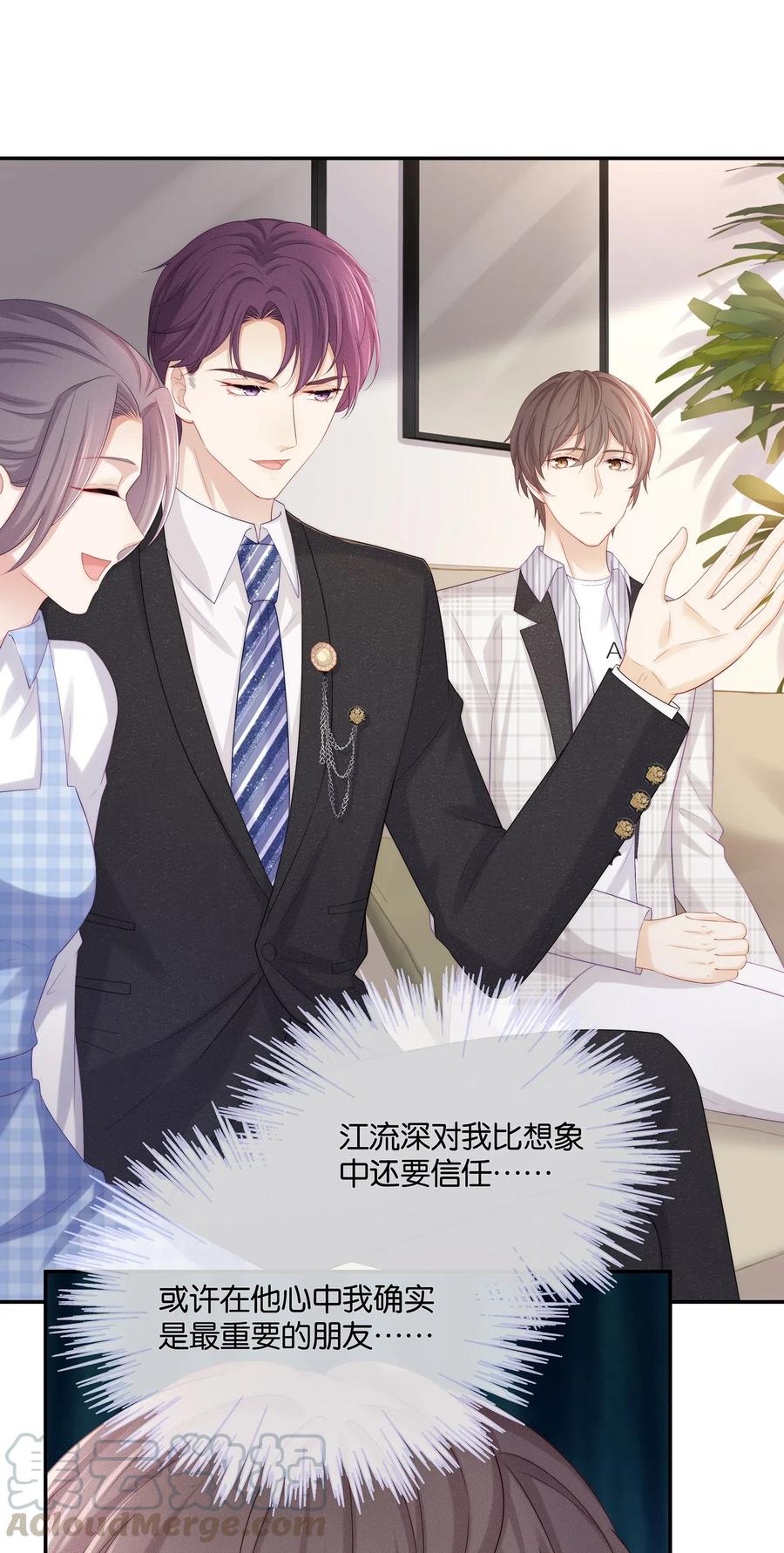 专属深爱 - 038 不止想当他的朋友 - 第39张图