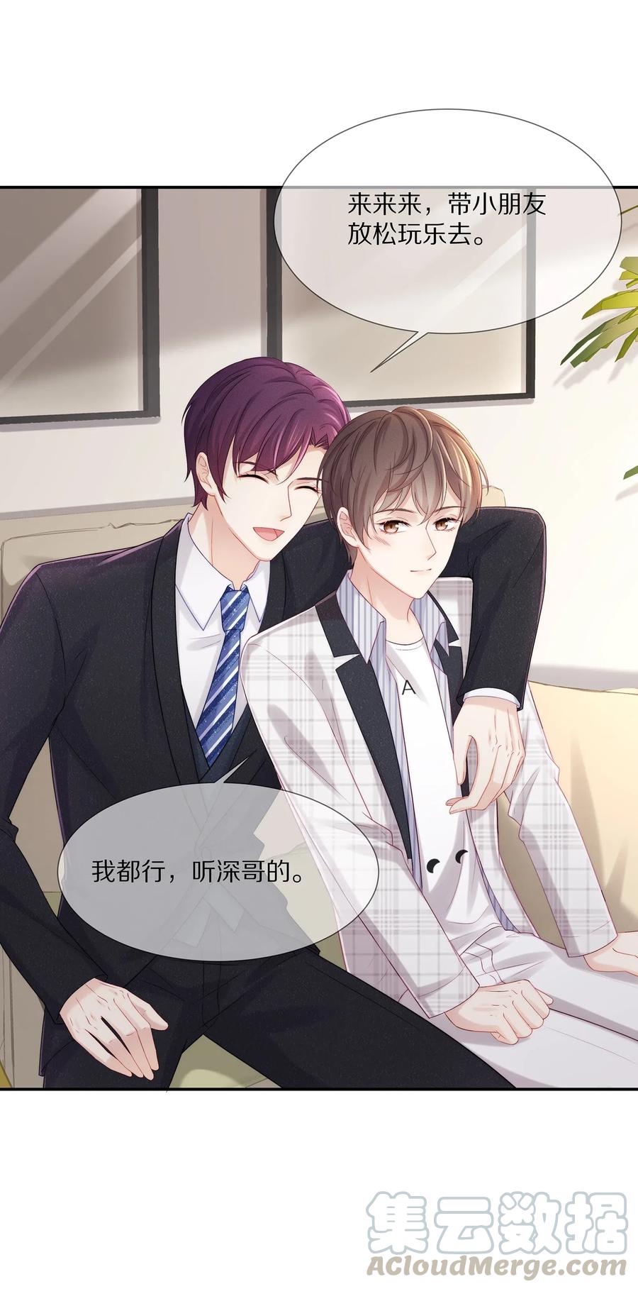 专属深爱 - 038 不止想当他的朋友 - 第31张图