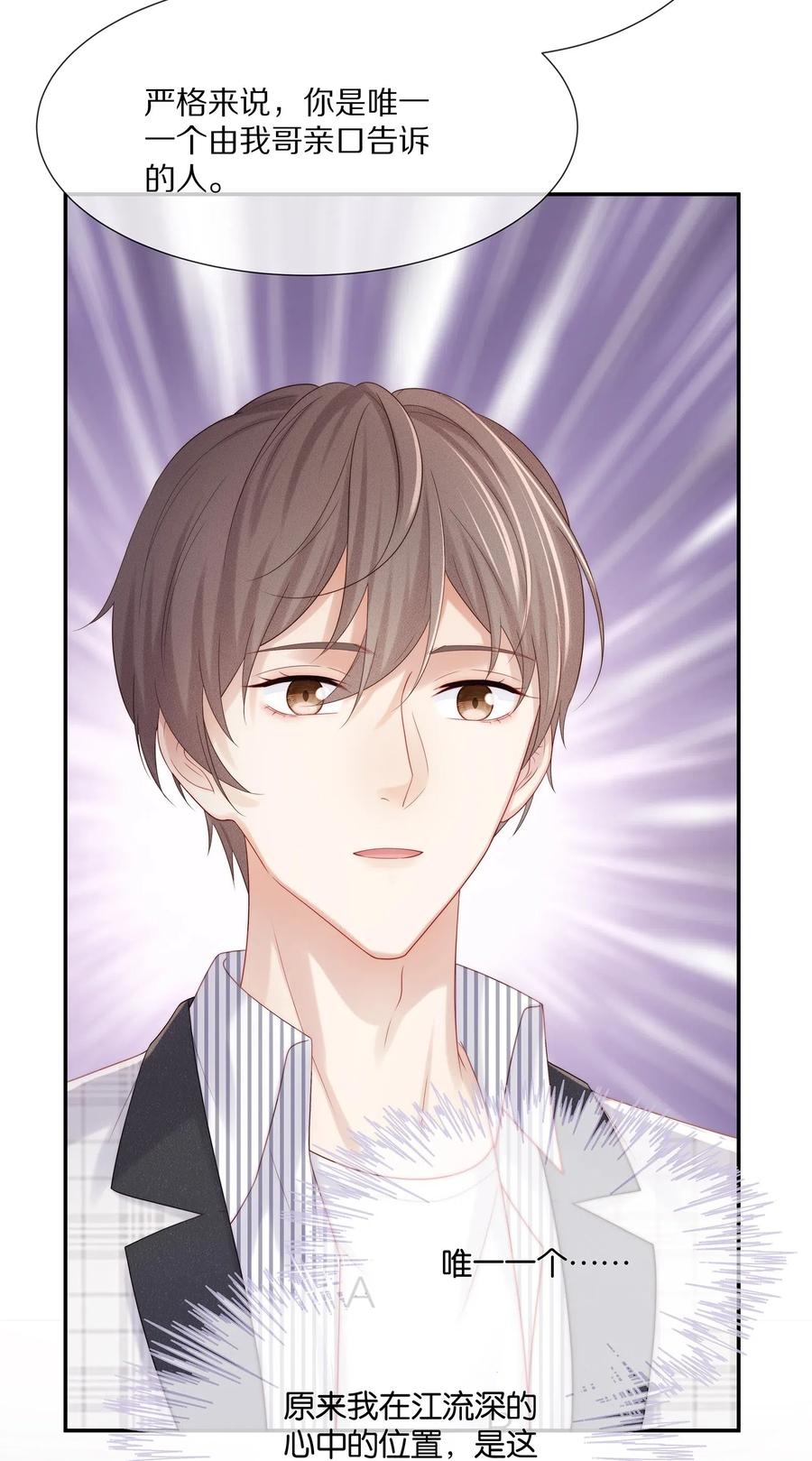 专属深爱 - 038 不止想当他的朋友 - 第36张图