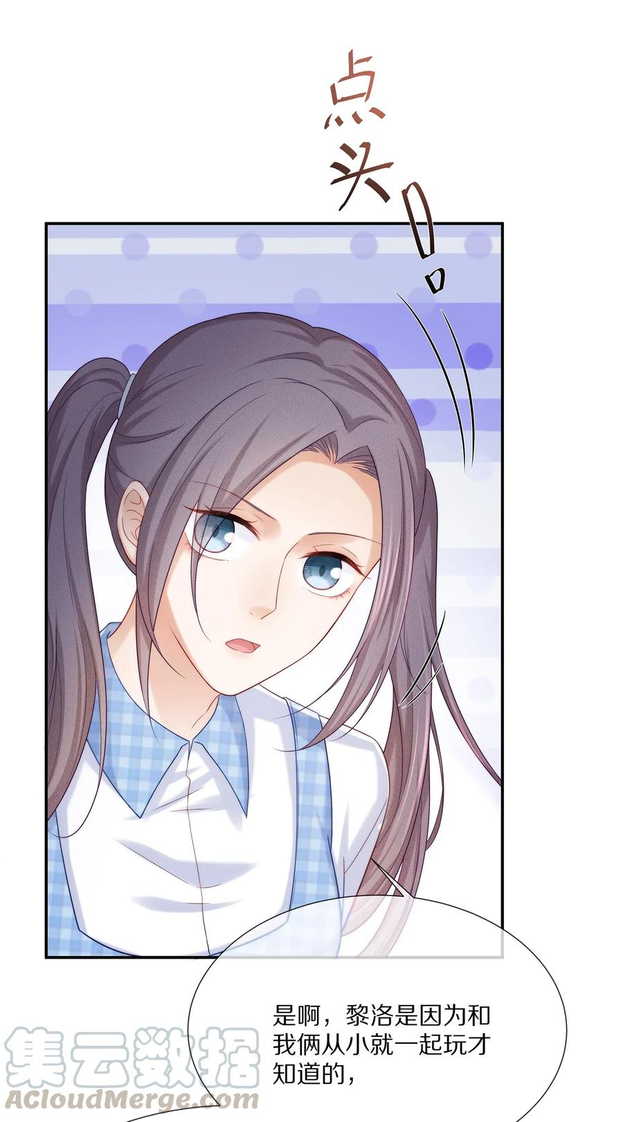 专属深爱 - 038 不止想当他的朋友 - 第35张图