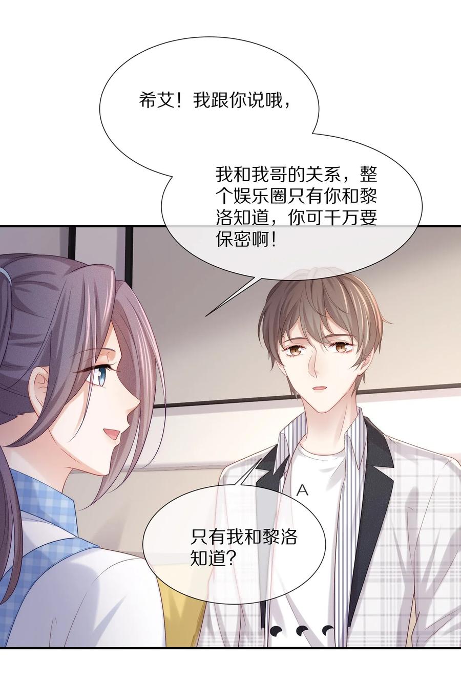 专属深爱 - 038 不止想当他的朋友 - 第34张图