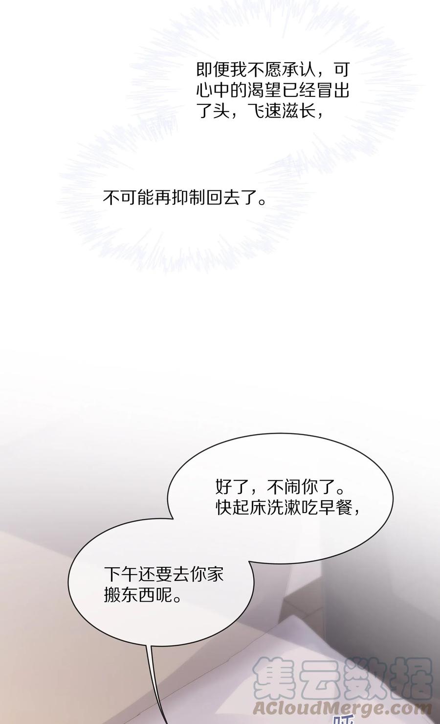 专属深爱 - 039 我会一直在你身边 - 第31张图