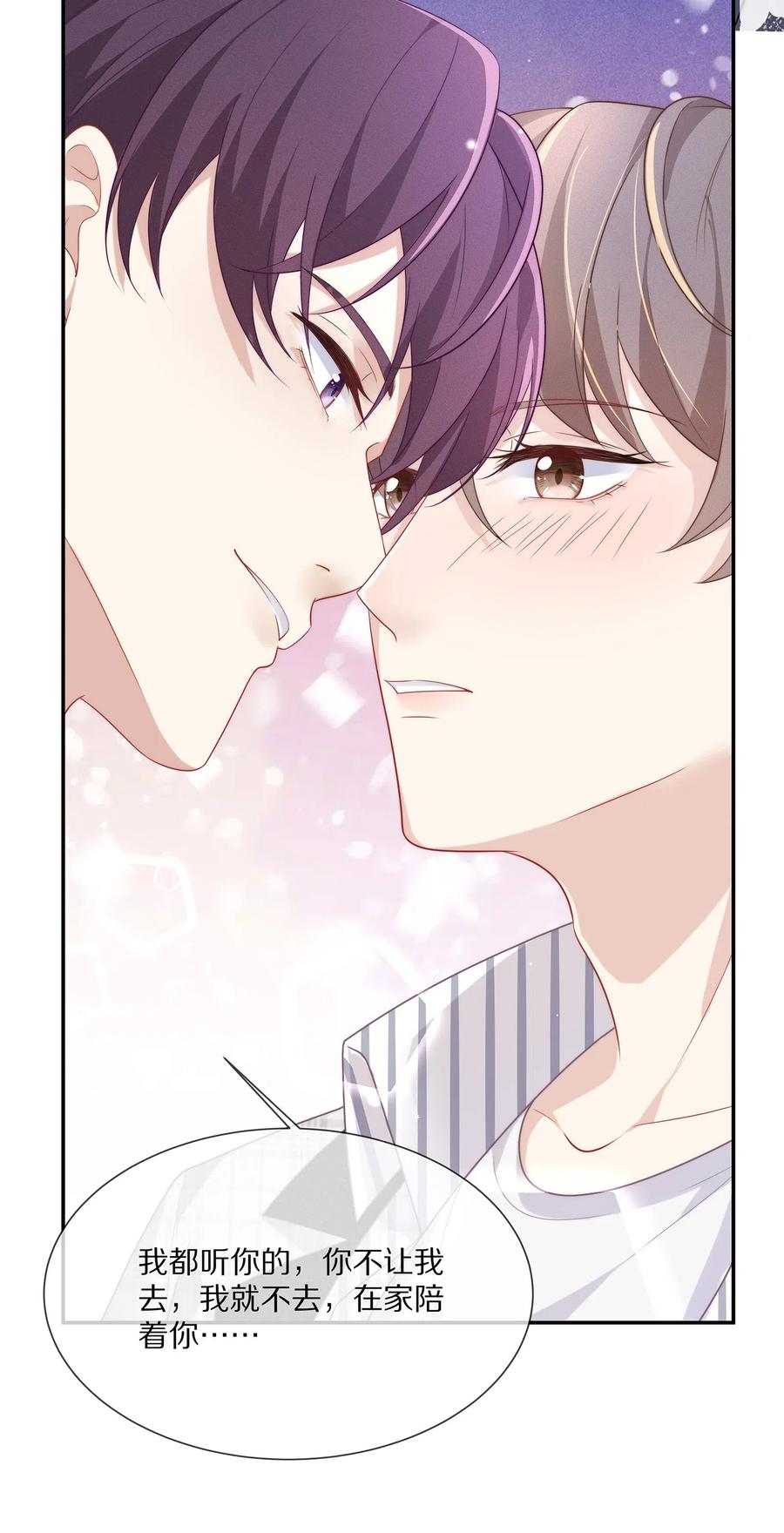 专属深爱 - 039 我会一直在你身边 - 第8张图