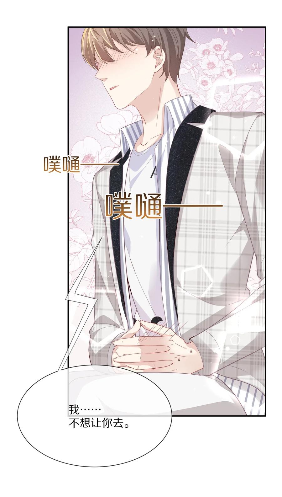 专属深爱 - 039 我会一直在你身边 - 第9张图