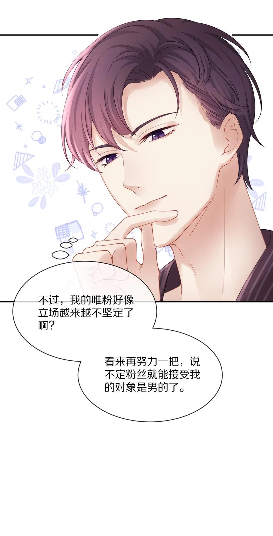 专属深爱 - 039 我会一直在你身边 - 第39张图