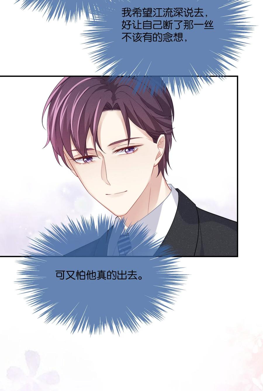 专属深爱 - 039 我会一直在你身边 - 第6张图