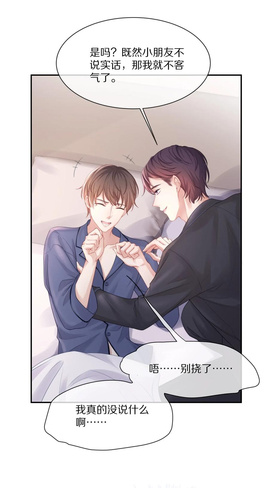 专属深爱 - 039 我会一直在你身边 - 第30张图