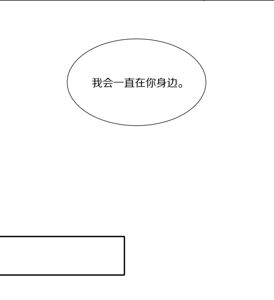 专属深爱 - 039 我会一直在你身边 - 第20张图