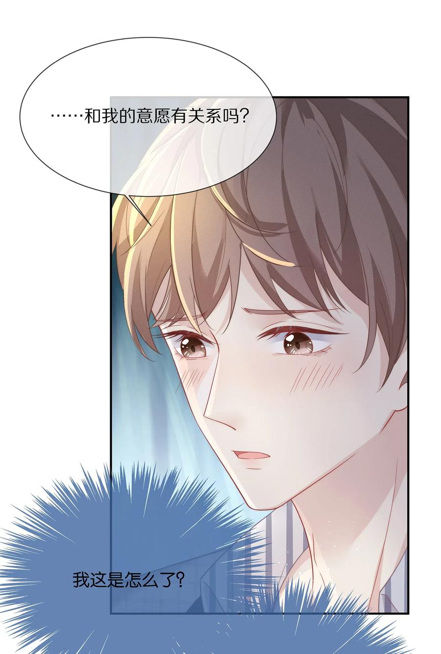 专属深爱 - 039 我会一直在你身边 - 第5张图