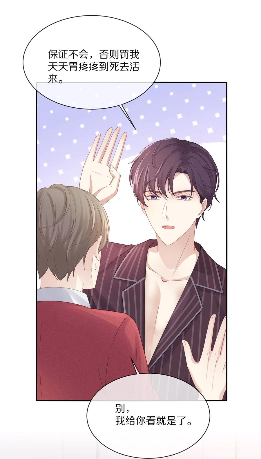 专属深爱 - 039 我会一直在你身边 - 第47张图