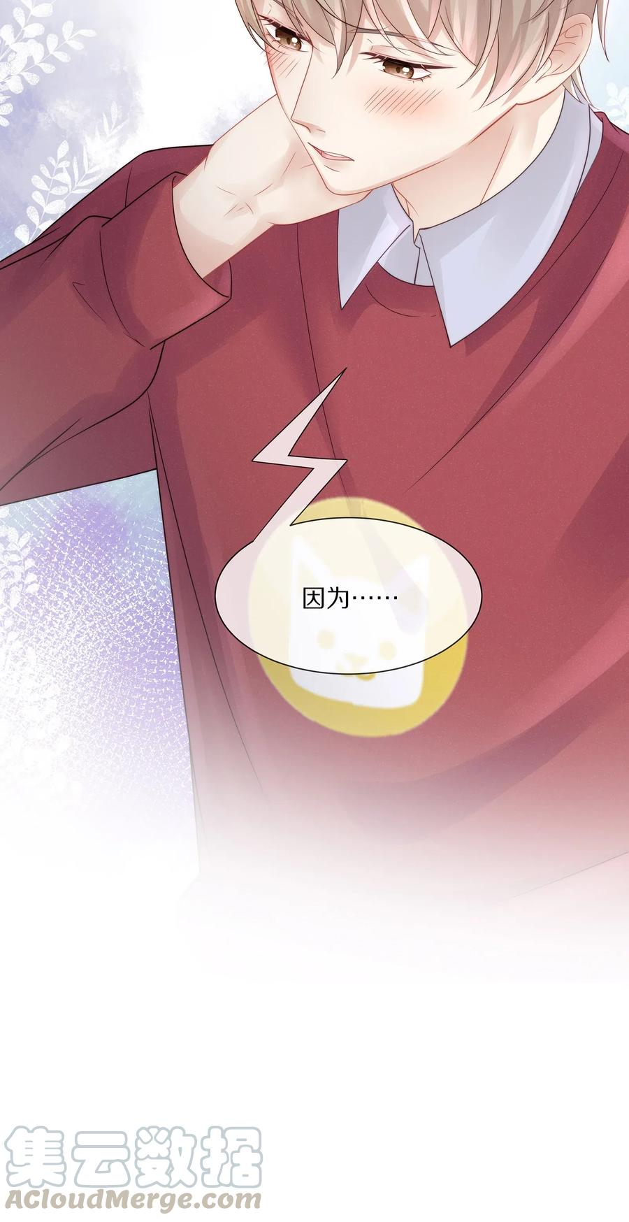 专属深爱 - 039 我会一直在你身边 - 第52张图