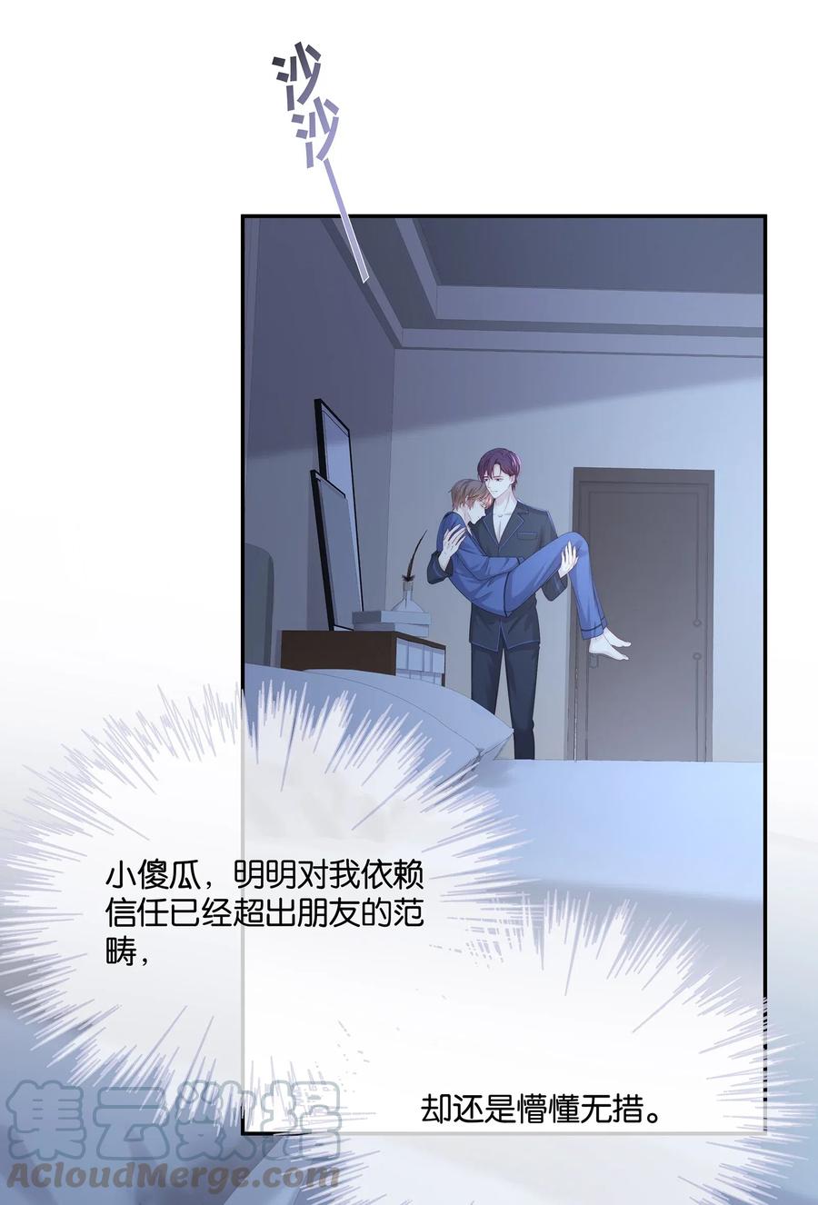 专属深爱 - 039 我会一直在你身边 - 第16张图