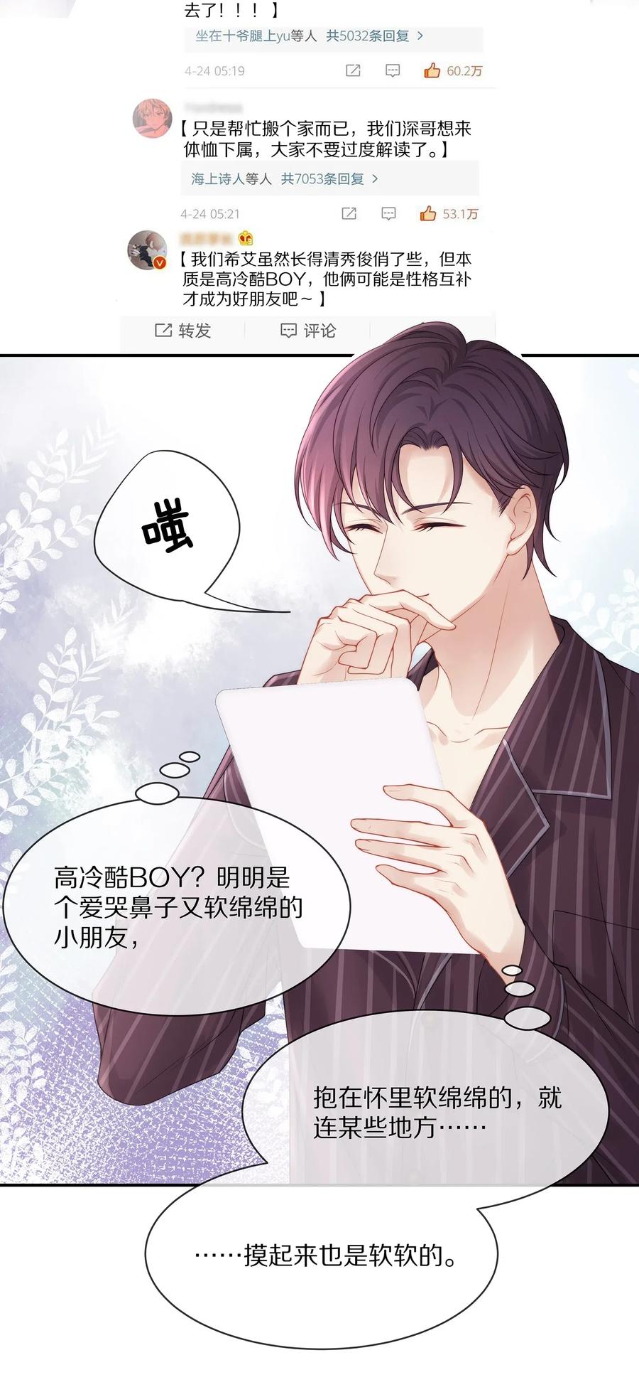 专属深爱 - 039 我会一直在你身边 - 第38张图