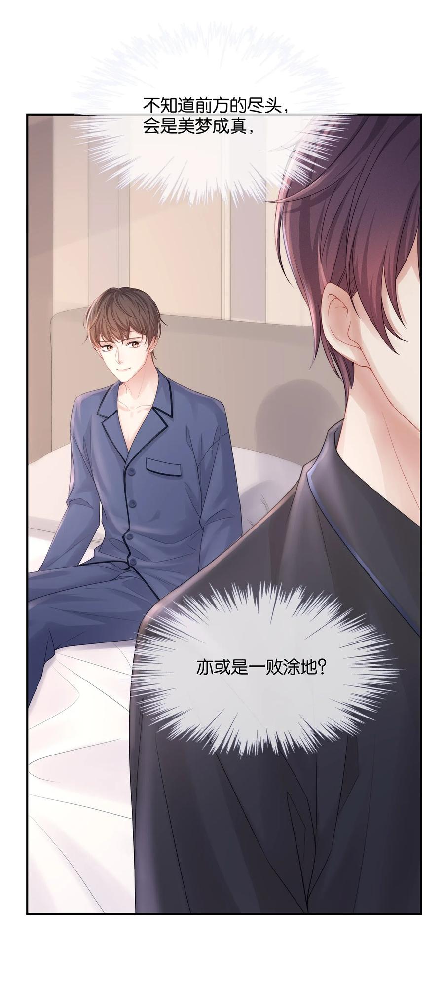 专属深爱 - 039 我会一直在你身边 - 第33张图