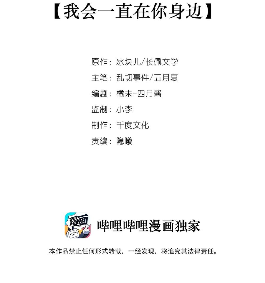 专属深爱 - 039 我会一直在你身边 - 第2张图