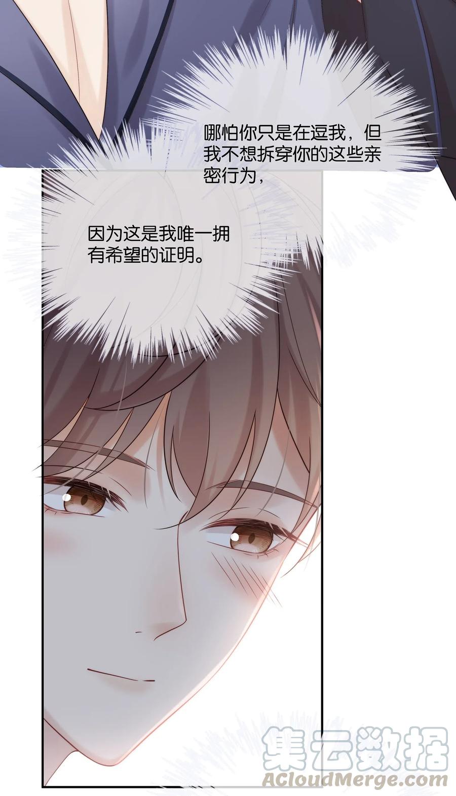 专属深爱 - 039 我会一直在你身边 - 第28张图